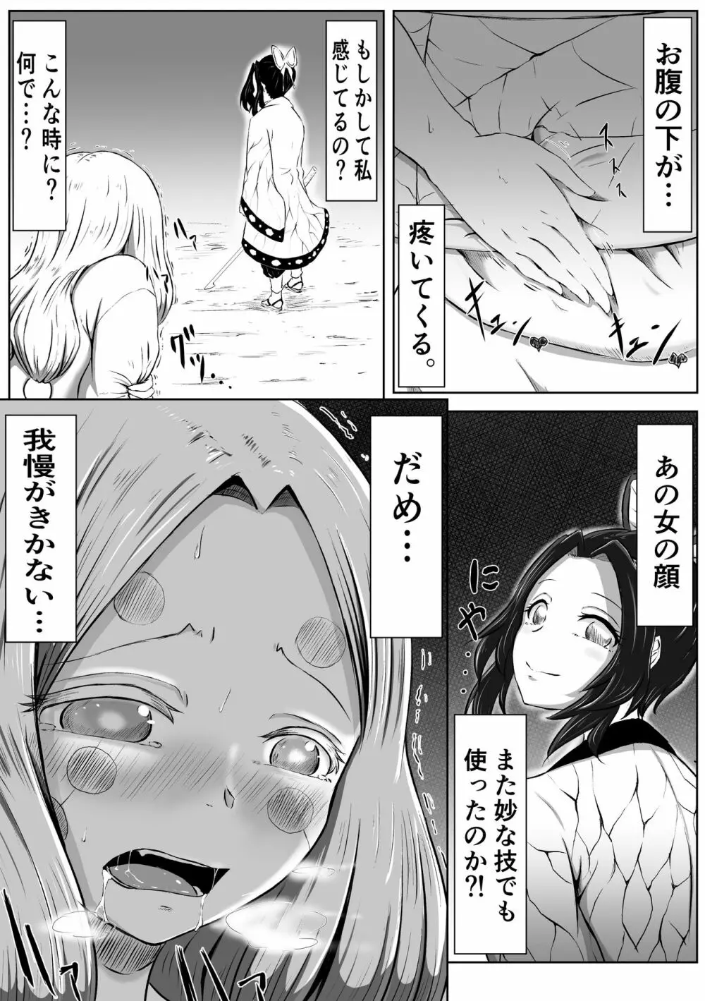 [シロネコノキキ] 彼女(レズ)の呼吸 (鬼滅の刃) - page13