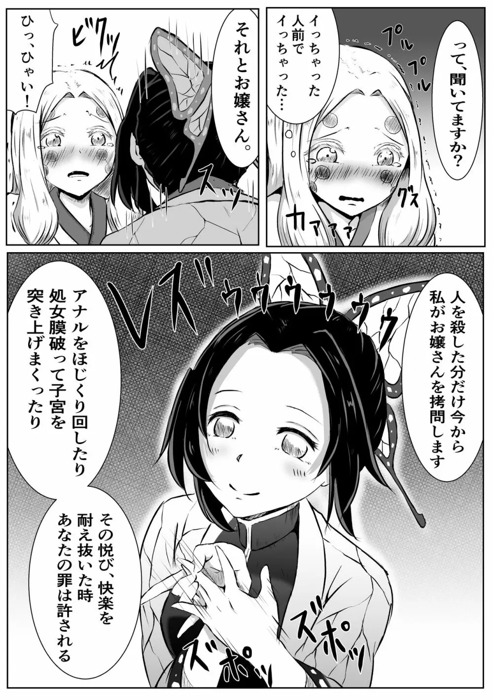 [シロネコノキキ] 彼女(レズ)の呼吸 (鬼滅の刃) - page16