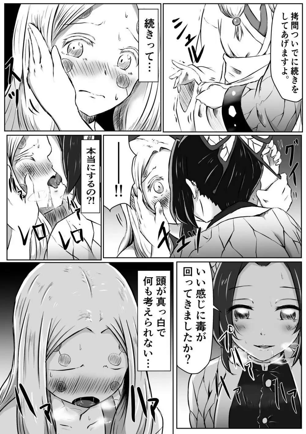 [シロネコノキキ] 彼女(レズ)の呼吸 (鬼滅の刃) - page18