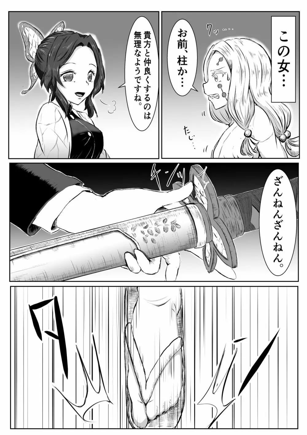 [シロネコノキキ] 彼女(レズ)の呼吸 (鬼滅の刃) - page2