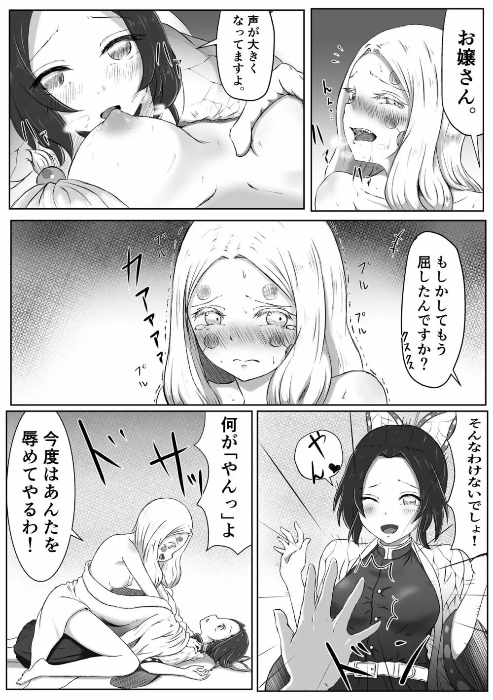 [シロネコノキキ] 彼女(レズ)の呼吸 (鬼滅の刃) - page20