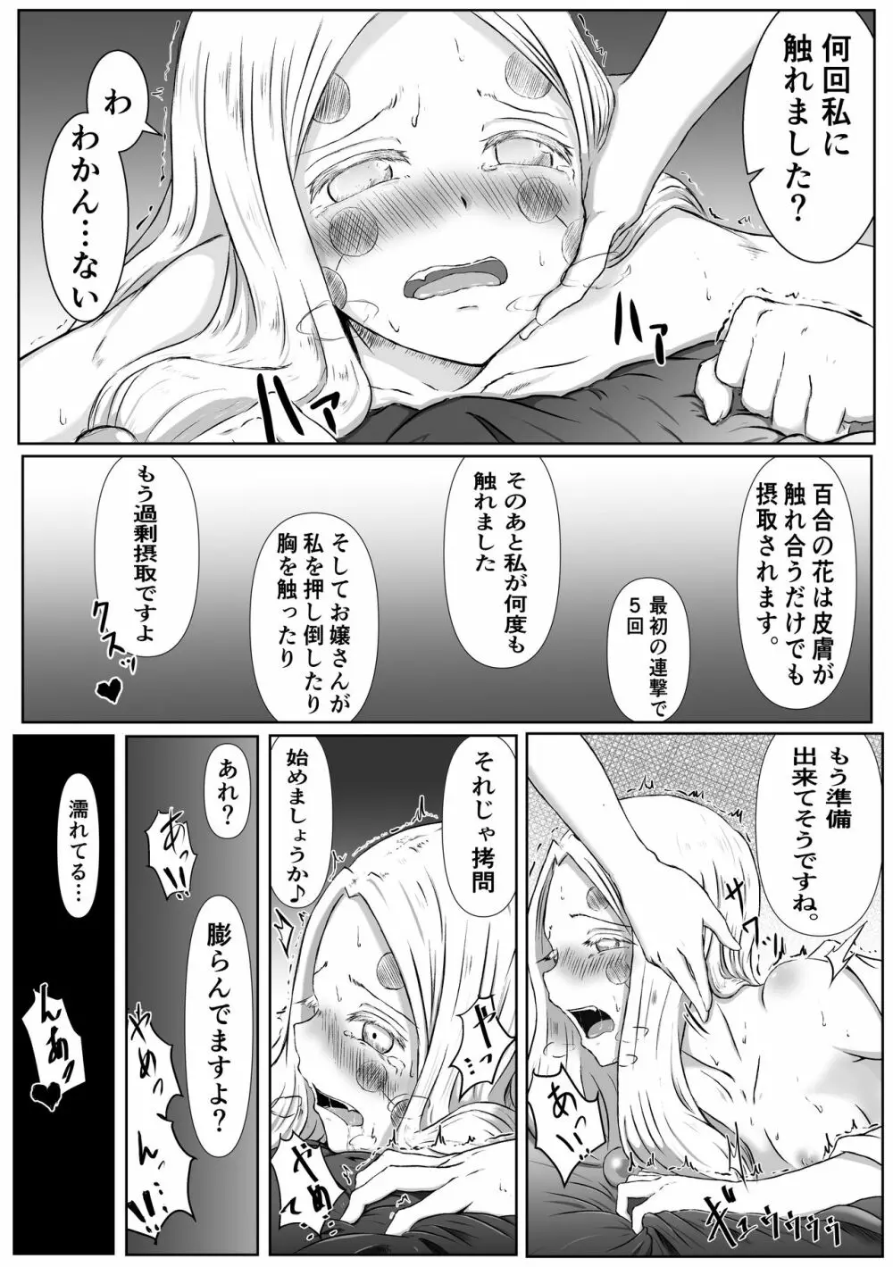 [シロネコノキキ] 彼女(レズ)の呼吸 (鬼滅の刃) - page25