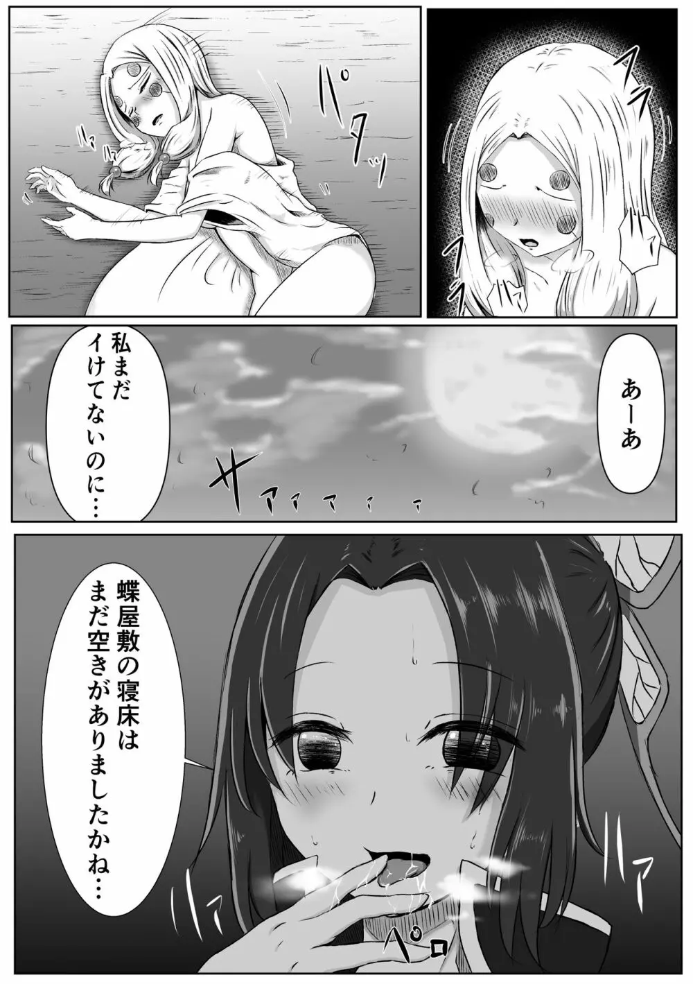 [シロネコノキキ] 彼女(レズ)の呼吸 (鬼滅の刃) - page34