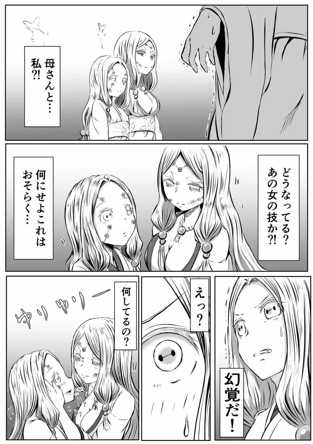 [シロネコノキキ] 彼女(レズ)の呼吸 (鬼滅の刃) - page5