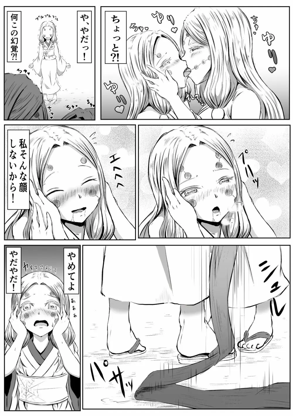 [シロネコノキキ] 彼女(レズ)の呼吸 (鬼滅の刃) - page6