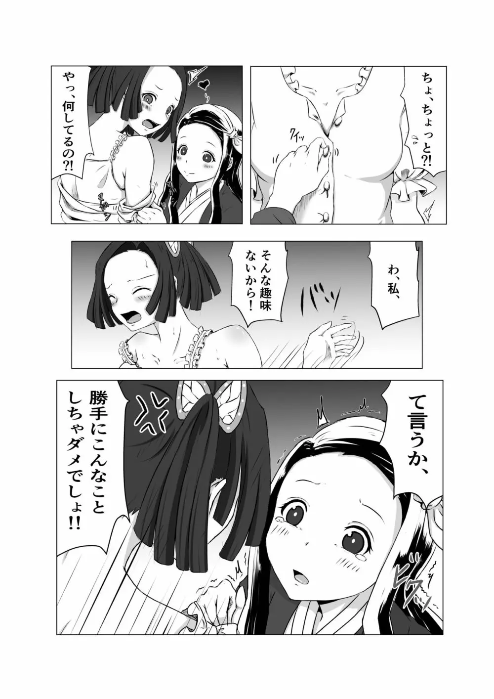 蝶屋敷怪奇譚 - page10