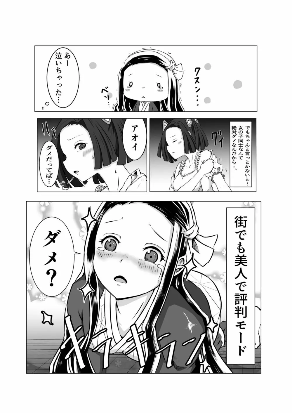 蝶屋敷怪奇譚 - page11