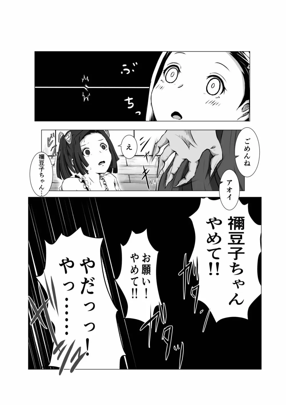 蝶屋敷怪奇譚 - page14