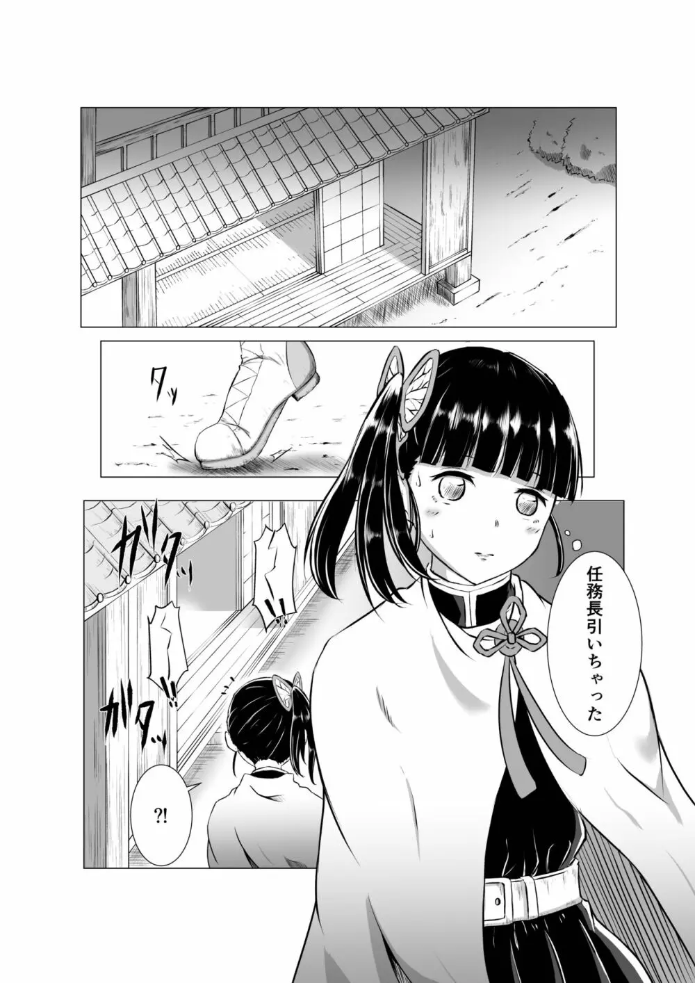 蝶屋敷怪奇譚 - page15