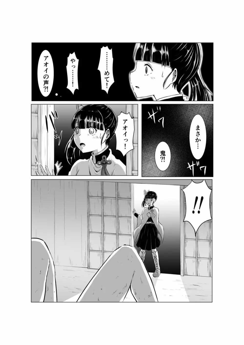 蝶屋敷怪奇譚 - page16