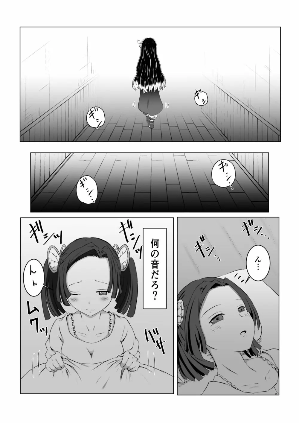 蝶屋敷怪奇譚 - page3