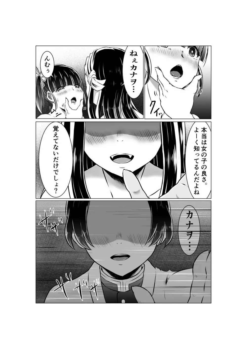 蝶屋敷怪奇譚 - page33