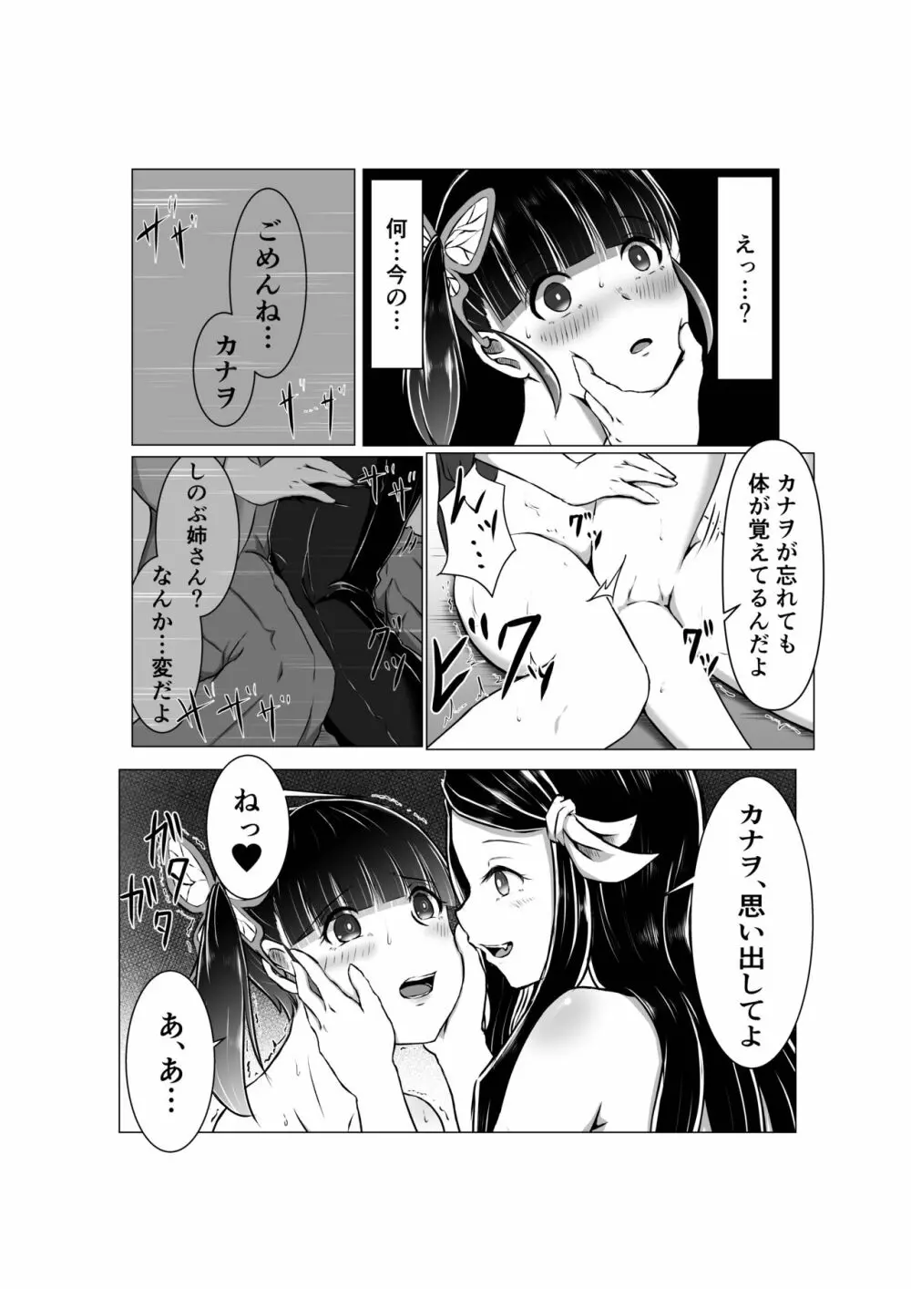 蝶屋敷怪奇譚 - page34