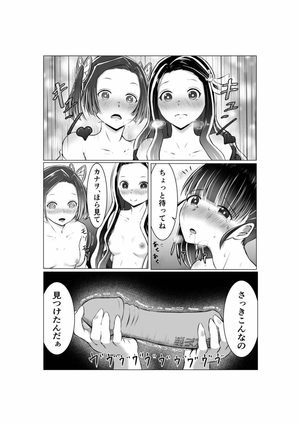蝶屋敷怪奇譚 - page45
