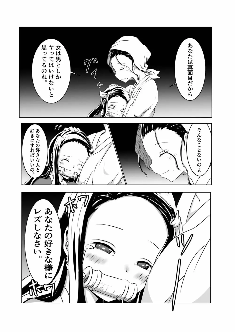 蝶屋敷怪奇譚 - page6