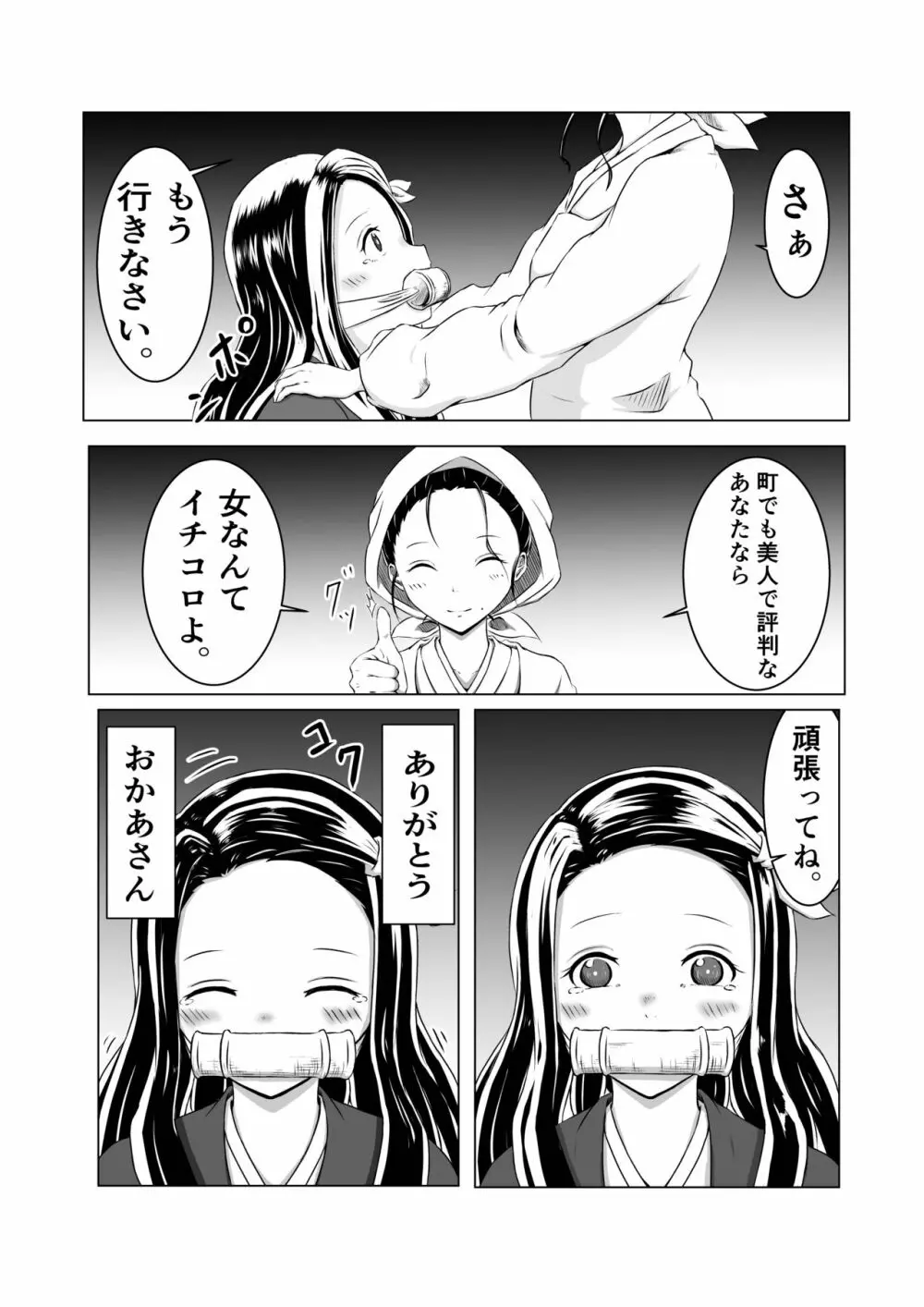 蝶屋敷怪奇譚 - page7