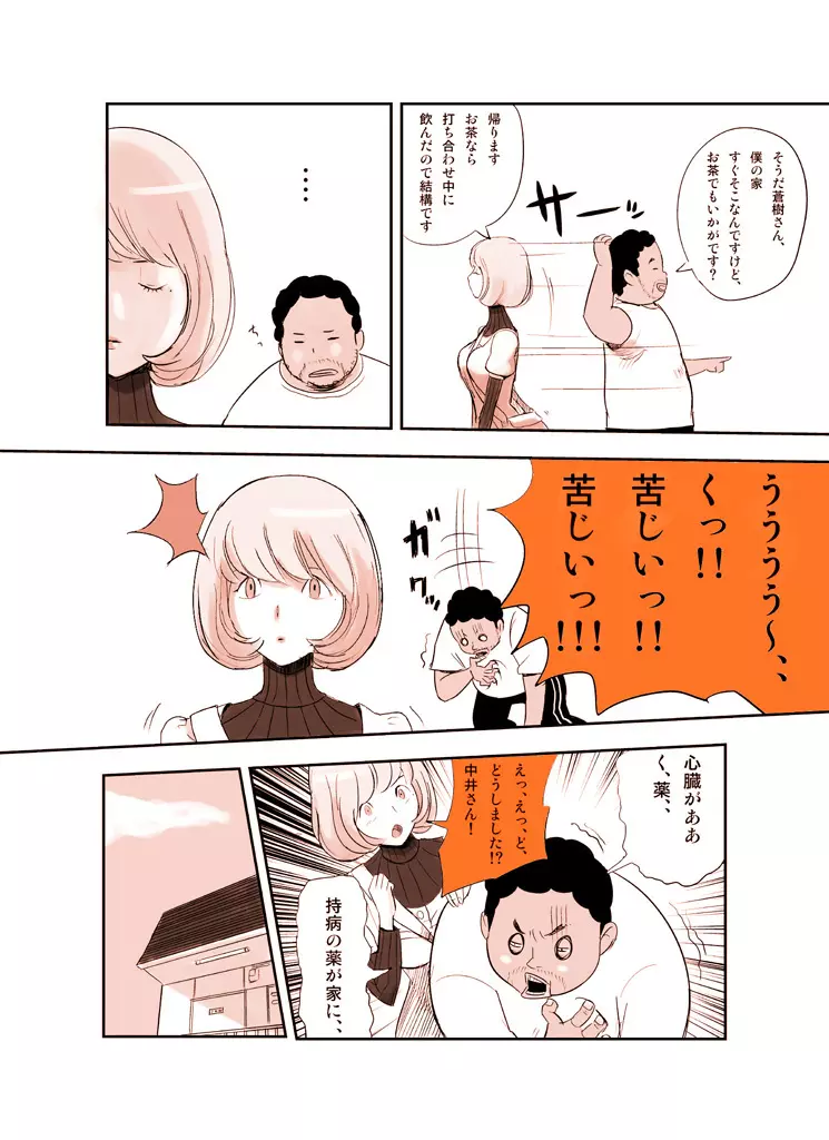 罠ハメシリーズ1～蒼樹城陥落～ - page10