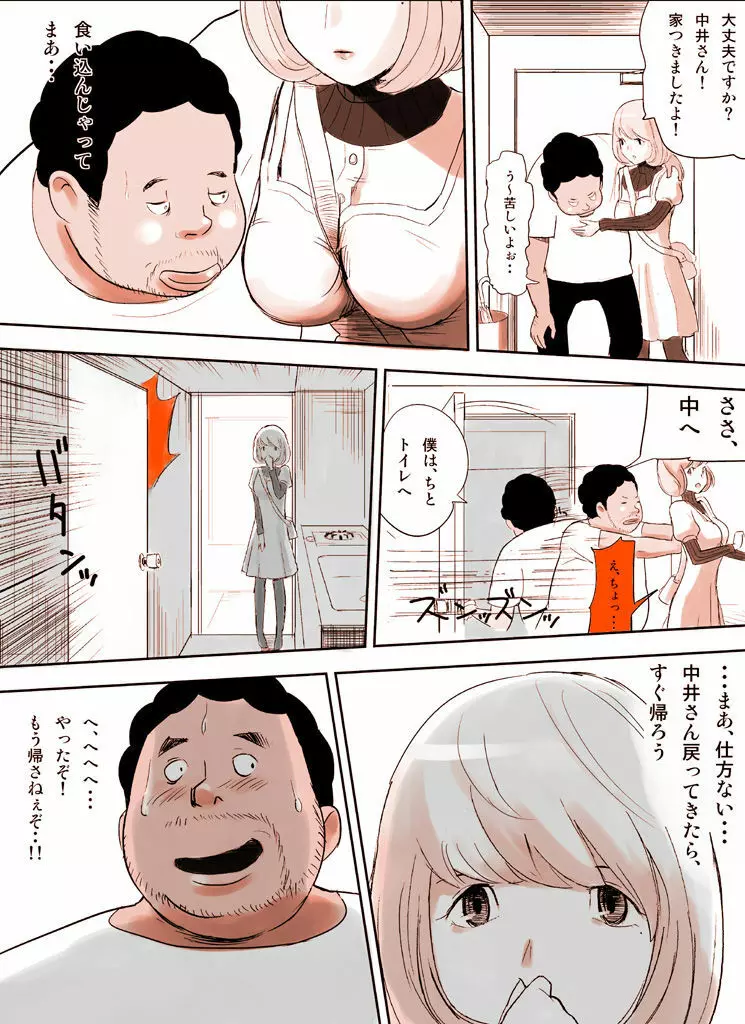 罠ハメシリーズ1～蒼樹城陥落～ - page11