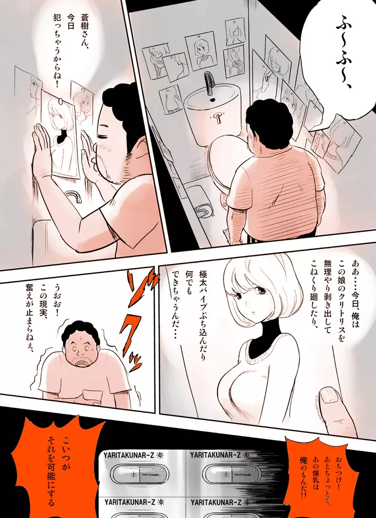 罠ハメシリーズ1～蒼樹城陥落～ - page12