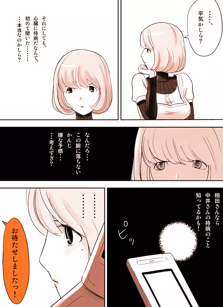 罠ハメシリーズ1～蒼樹城陥落～ - page17