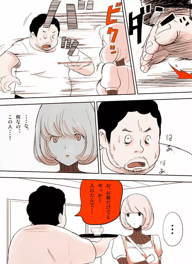 罠ハメシリーズ1～蒼樹城陥落～ - page19