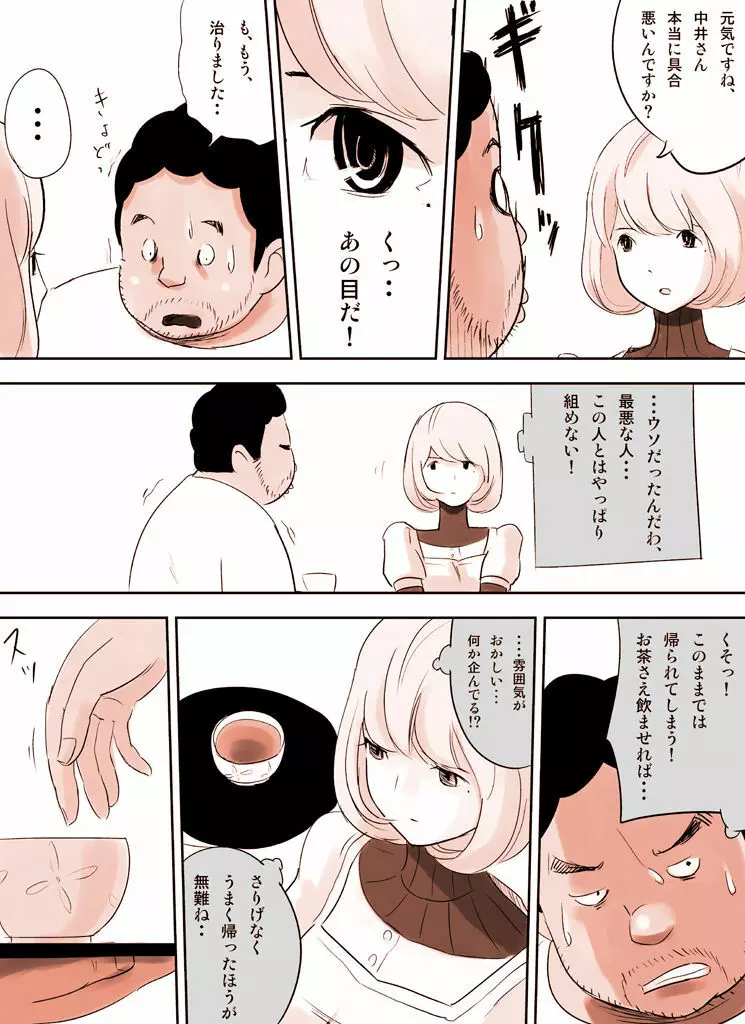 罠ハメシリーズ1～蒼樹城陥落～ - page20