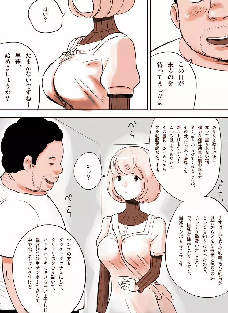 罠ハメシリーズ1～蒼樹城陥落～ - page23