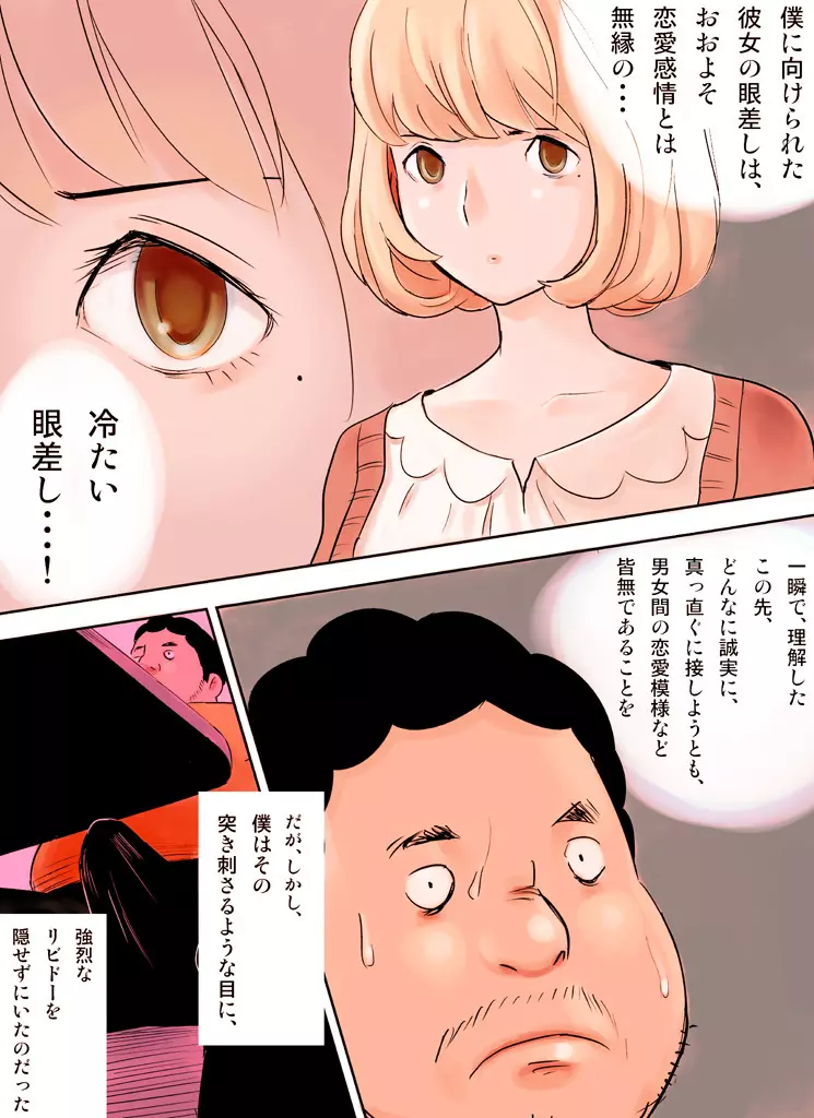 罠ハメシリーズ1～蒼樹城陥落～ - page4