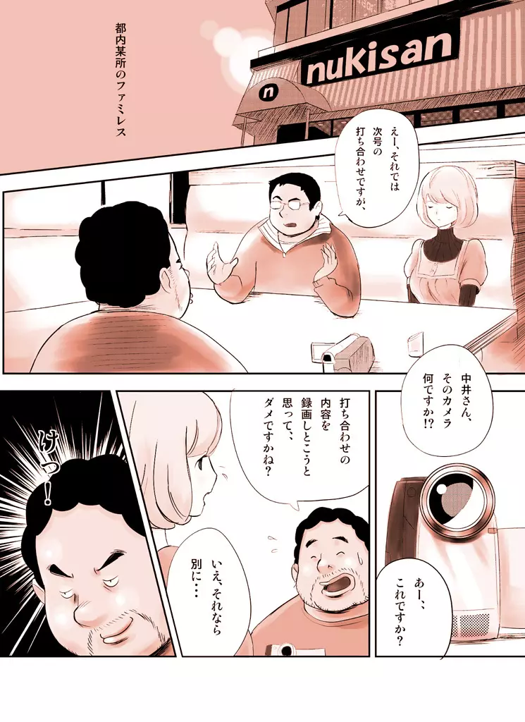 罠ハメシリーズ1～蒼樹城陥落～ - page8