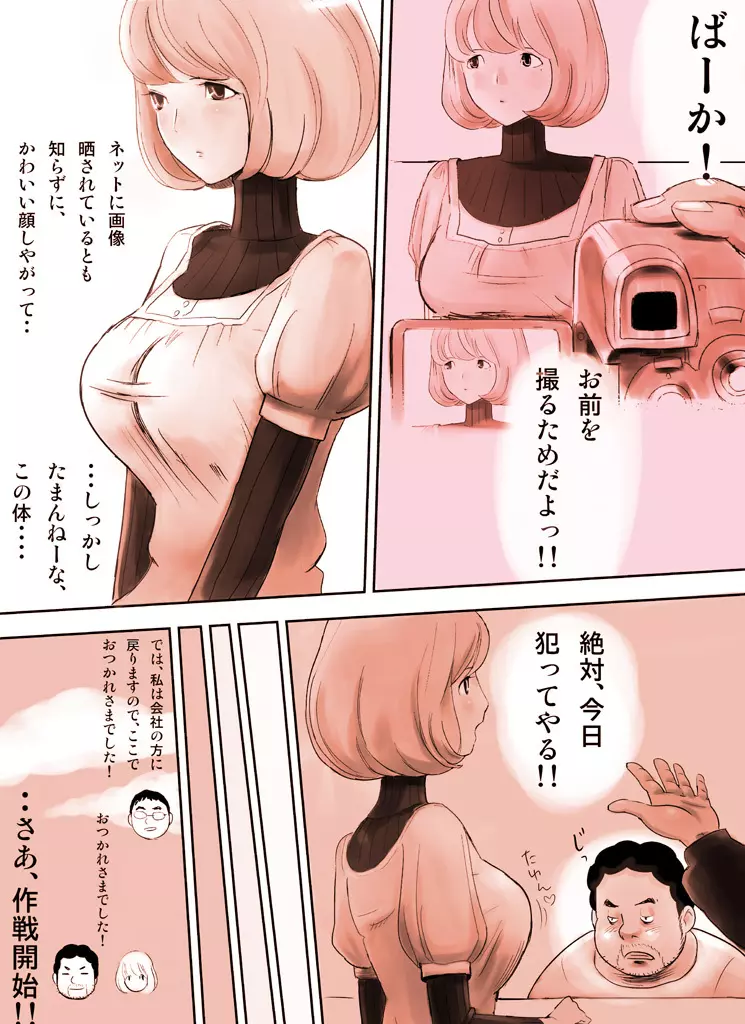 罠ハメシリーズ1～蒼樹城陥落～ - page9