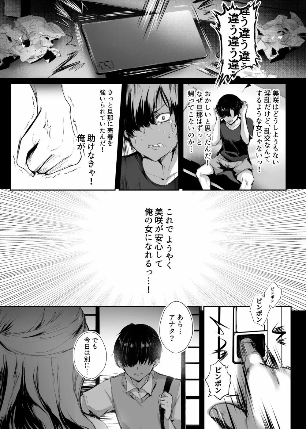 今でも愛してるのに… - page26