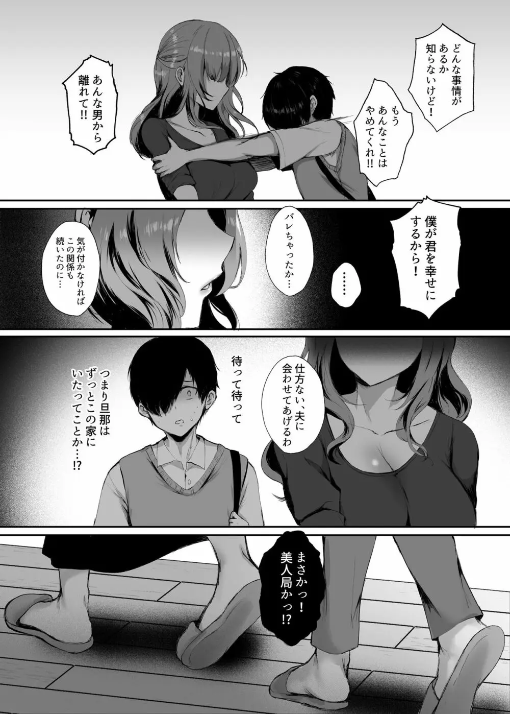 今でも愛してるのに… - page27