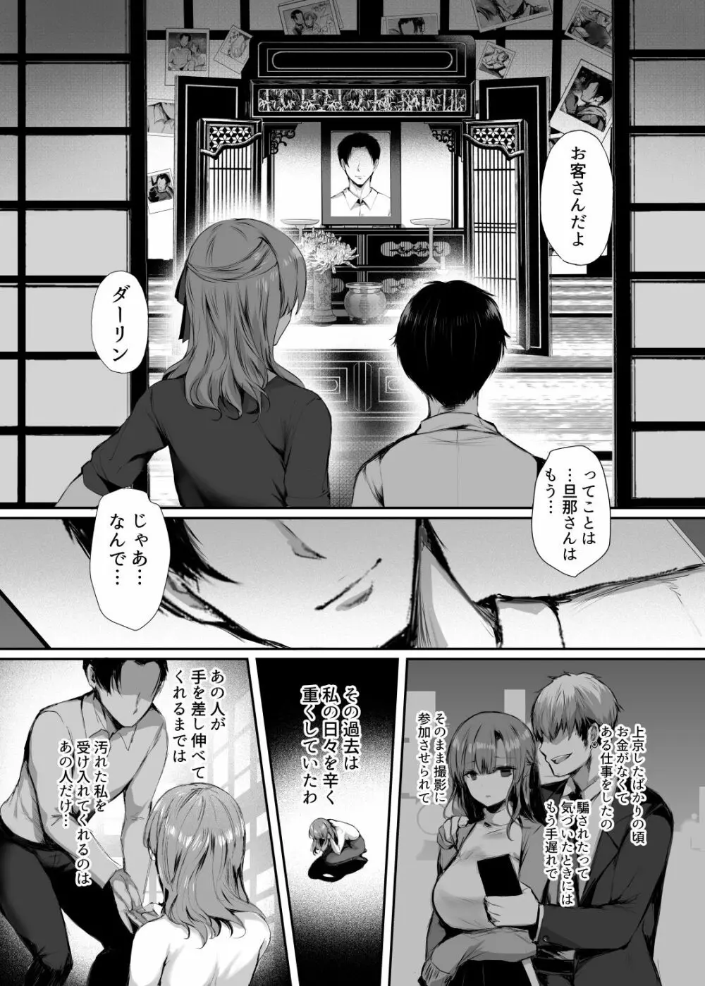 今でも愛してるのに… - page28