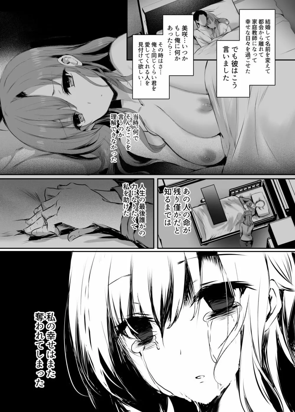 今でも愛してるのに… - page29