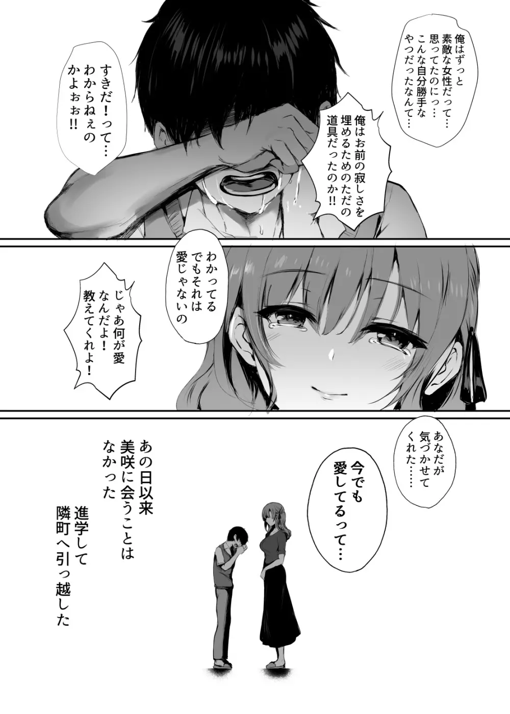 今でも愛してるのに… - page31