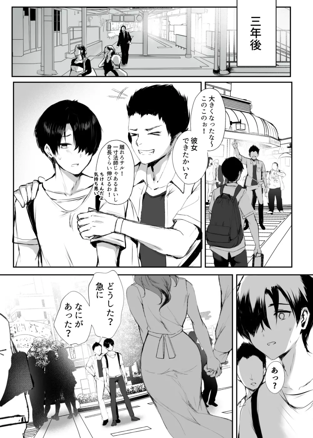 今でも愛してるのに… - page32