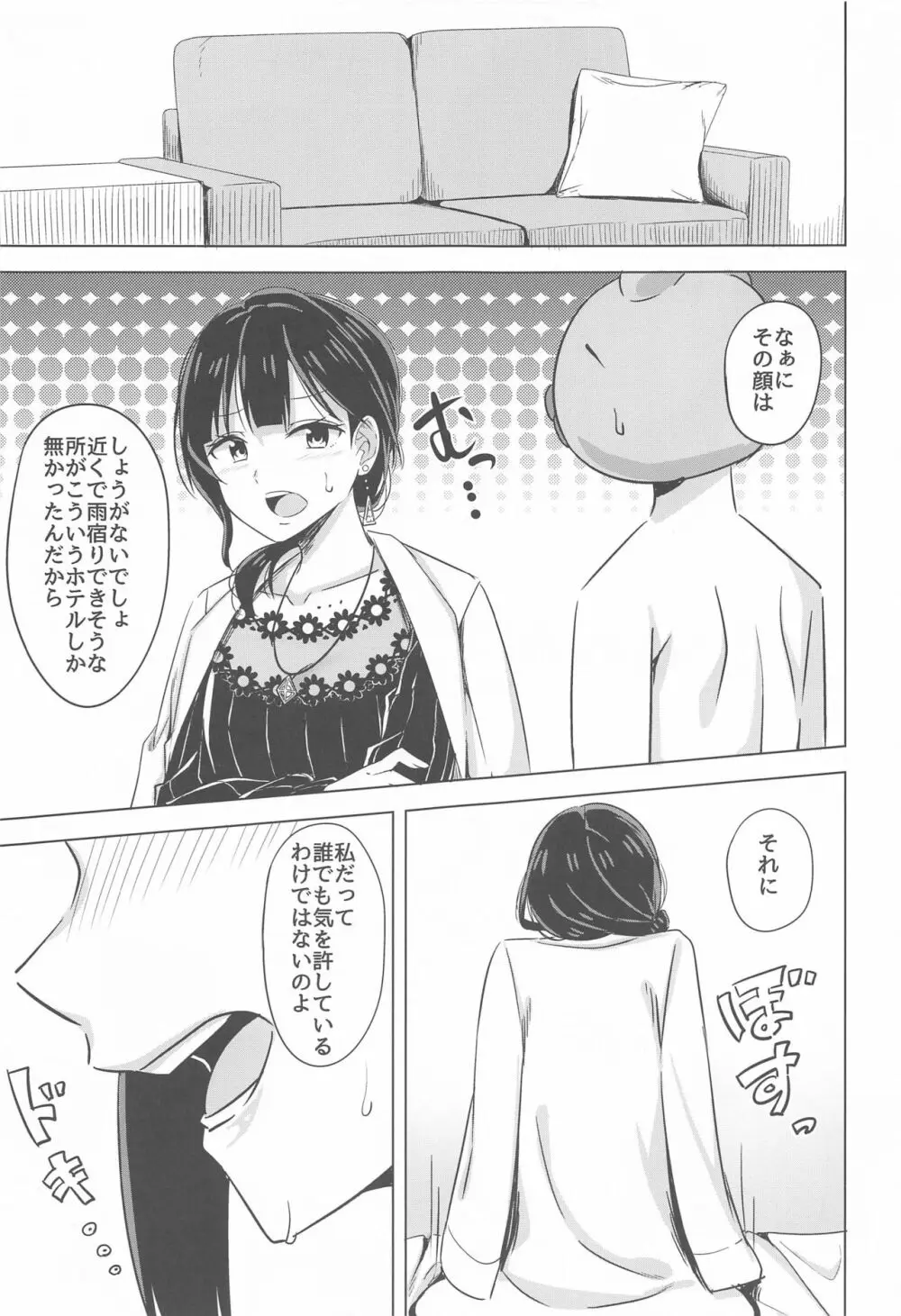 キミとなら迷子でも― - page7