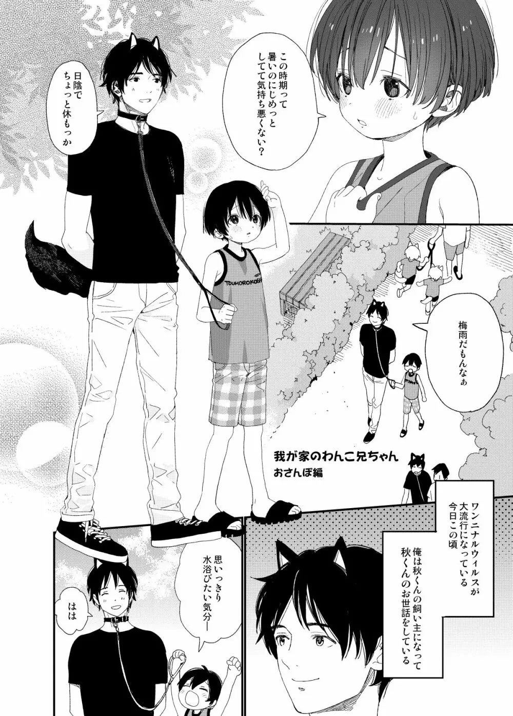 我が家のわんこ兄ちゃん1 - page14