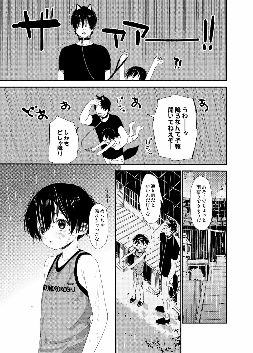 我が家のわんこ兄ちゃん1 - page15