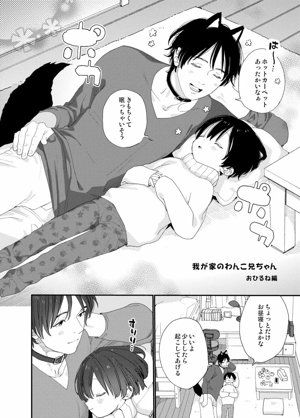 我が家のわんこ兄ちゃん1 - page26