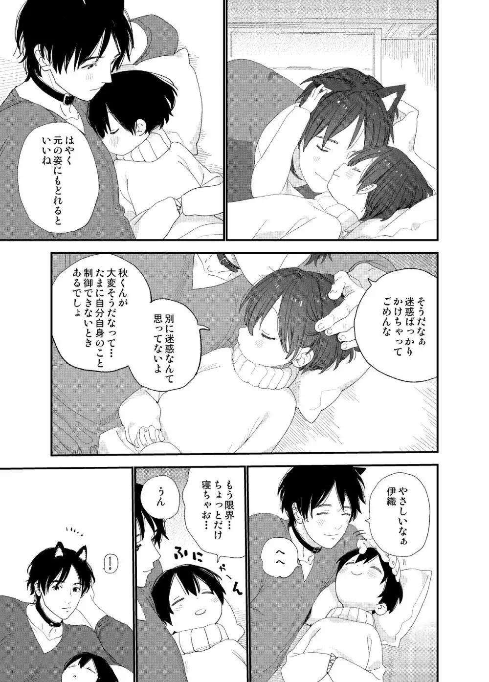 我が家のわんこ兄ちゃん1 - page27