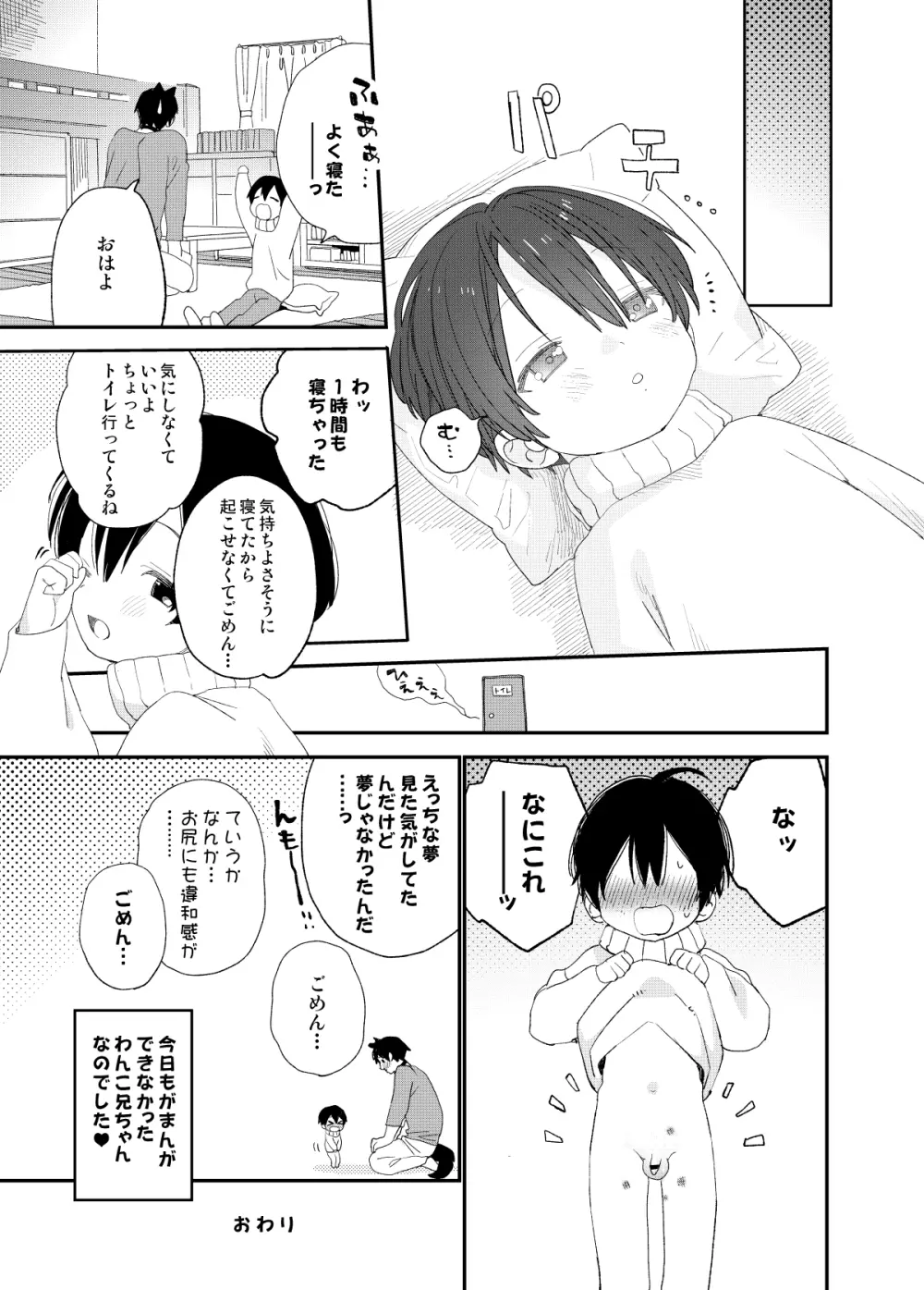 我が家のわんこ兄ちゃん1 - page35