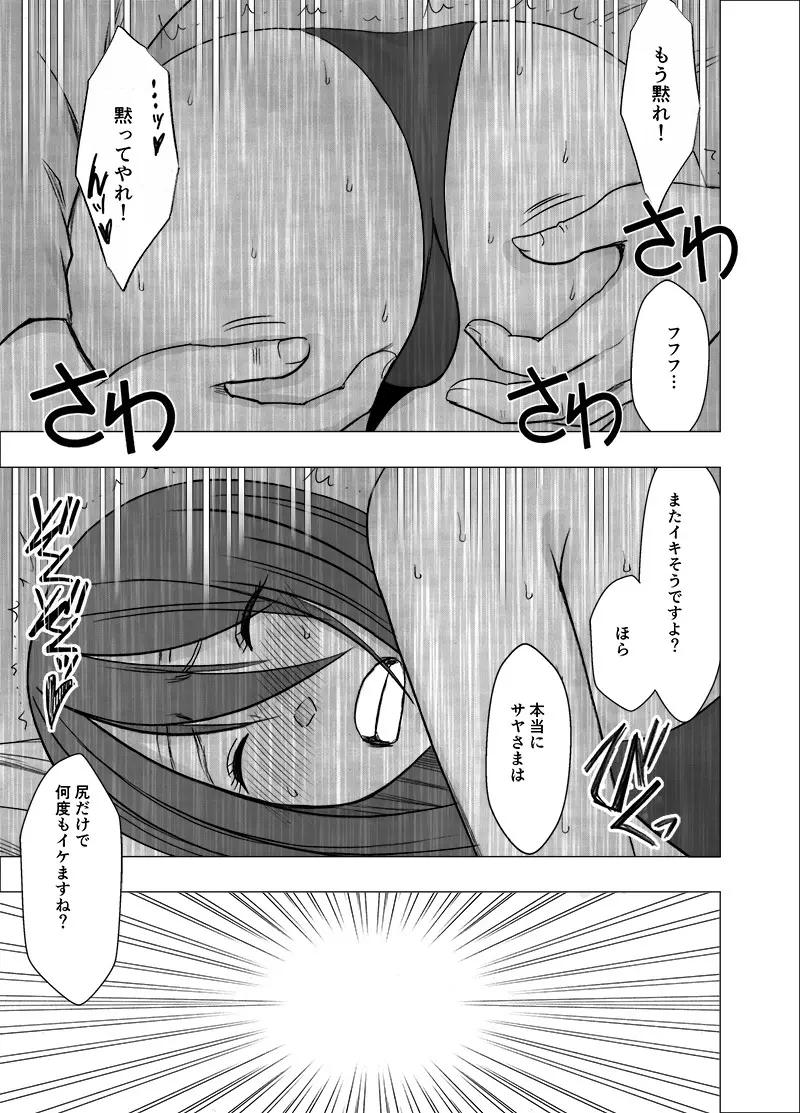 退魔士サヤ3 - page14