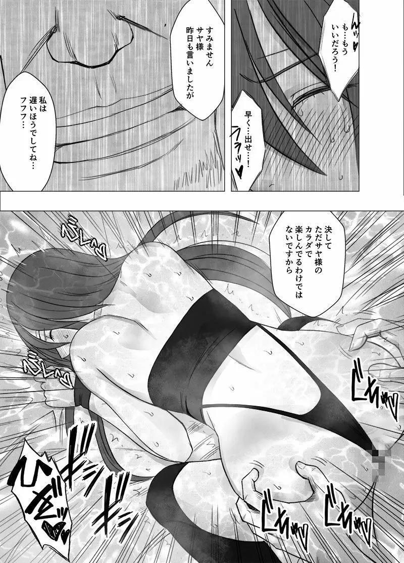 退魔士サヤ3 - page32