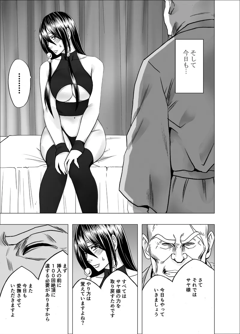 退魔士サヤ3 - page4