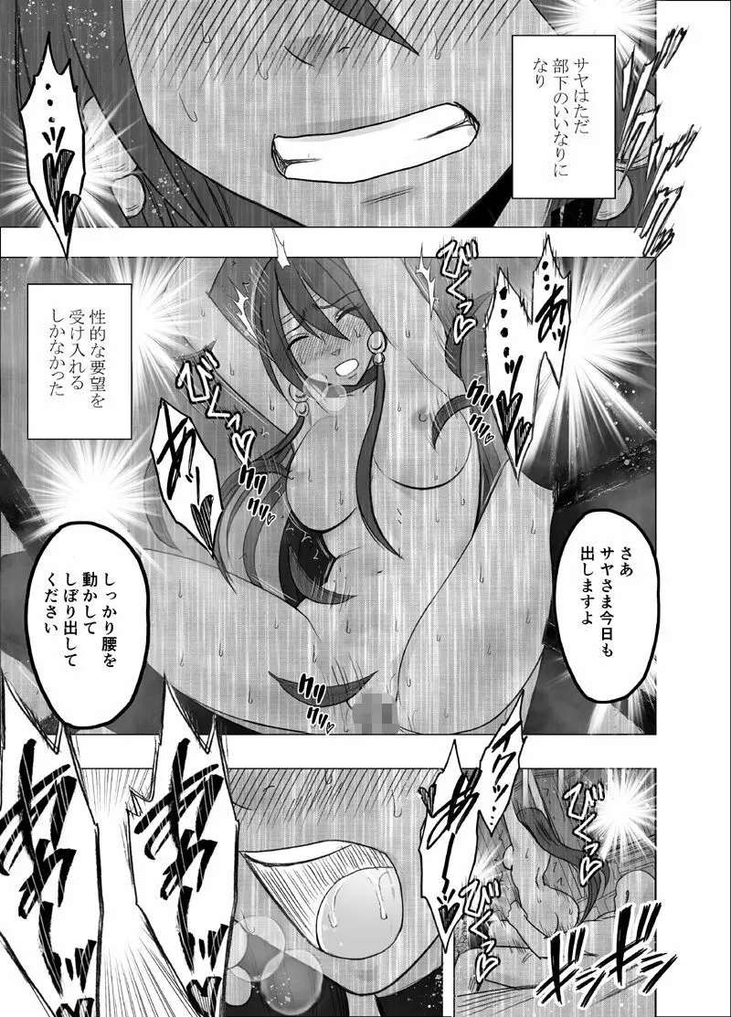 退魔士サヤ3 - page50