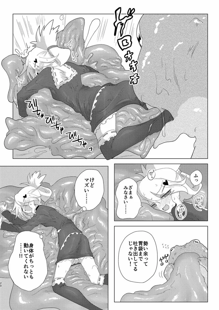 修整・遮断 - page19