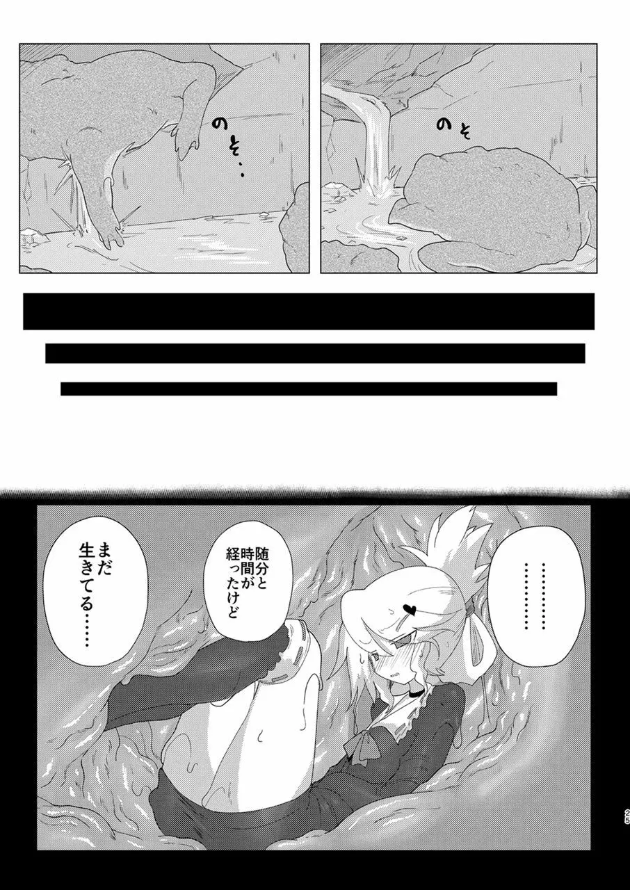 修整・遮断 - page24