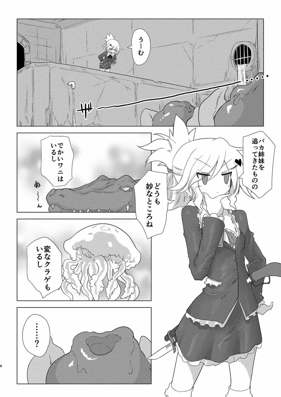 修整・遮断 - page5