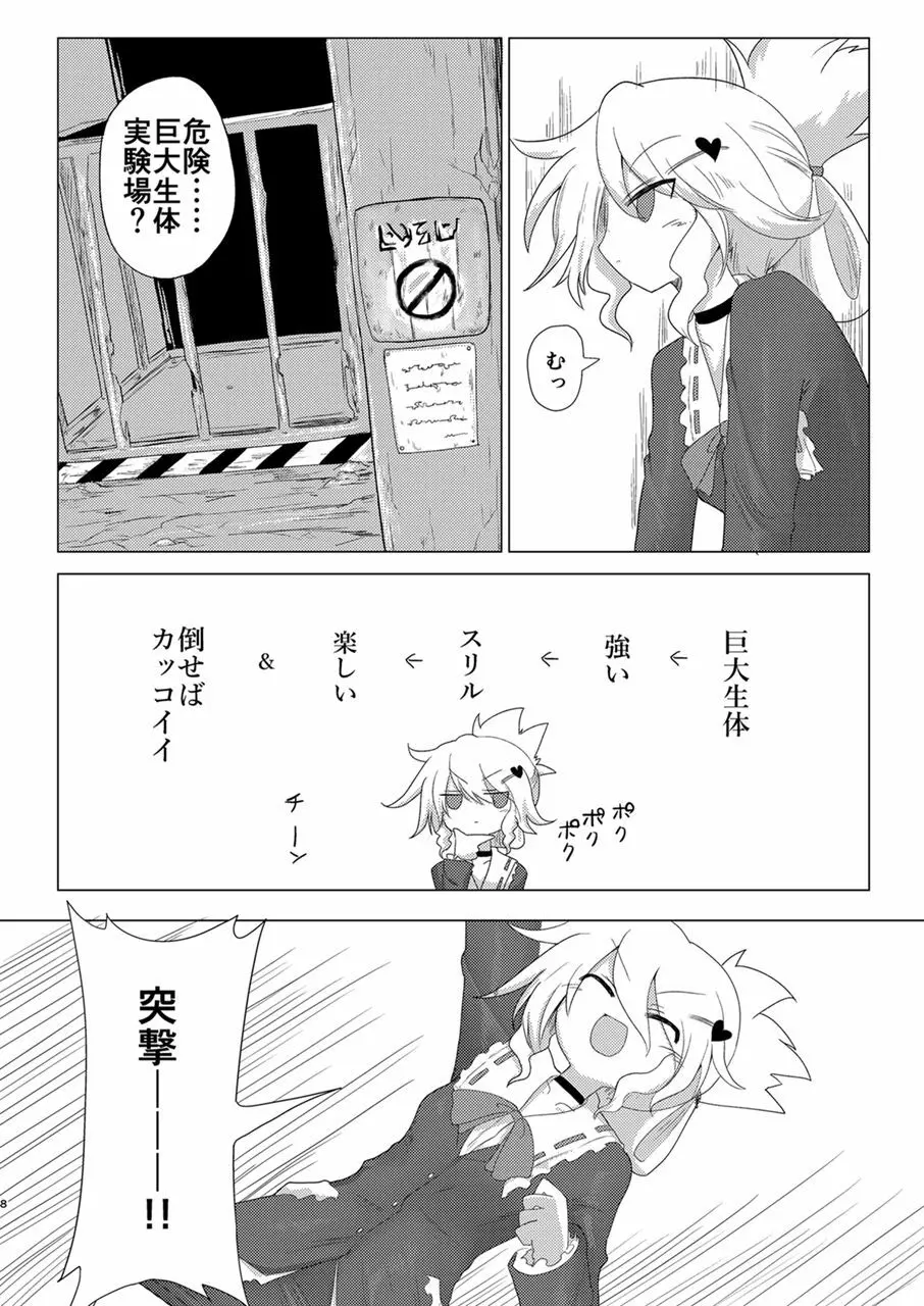 修整・遮断 - page7